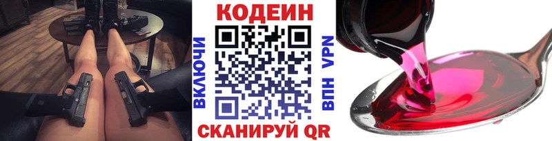 Кодеиновый сироп Lean напиток Lean (лин)  Купить  Реж 